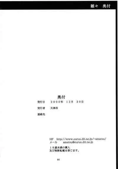 (C59) [Tenraiga (Amatsu Sae)] Hina Hina (Love Hina)