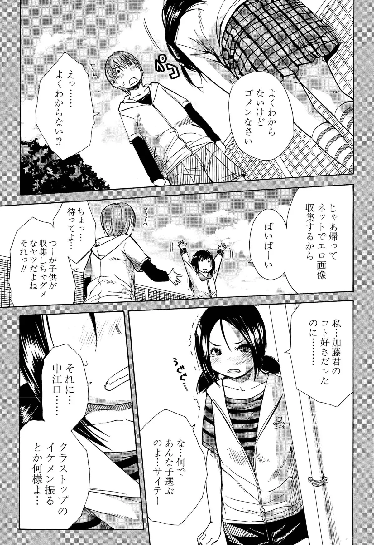 Atama no Naka wa Itsumo Hiwai Mosochu