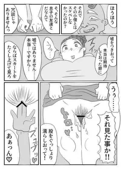 爺ちゃんのスマホに映った母の痴態