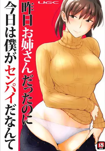 (C93) [UGC (Sasaki Akira)] Kinou Onee-san Datta no ni Kyou wa Boku ga Senpai da nante (Amagami)