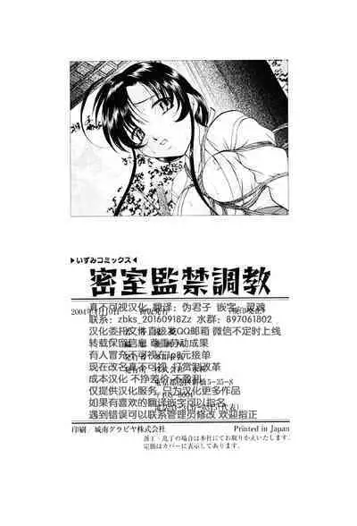 Misshitsu Kankin Choukyou