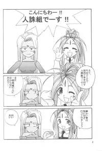 (C58) [Tenchuugumi (Tenchuunan)] IF 2000 (Ah! My Goddess)