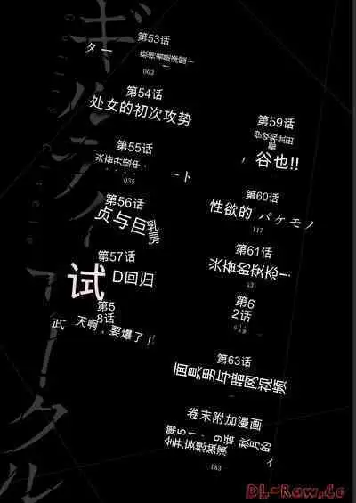 [MONMA Tsukasa] Giruti Sakuru vol 06 (Ch53-63) Chinese Version《罪恶社团》第6卷53-63话，AI机翻汉化