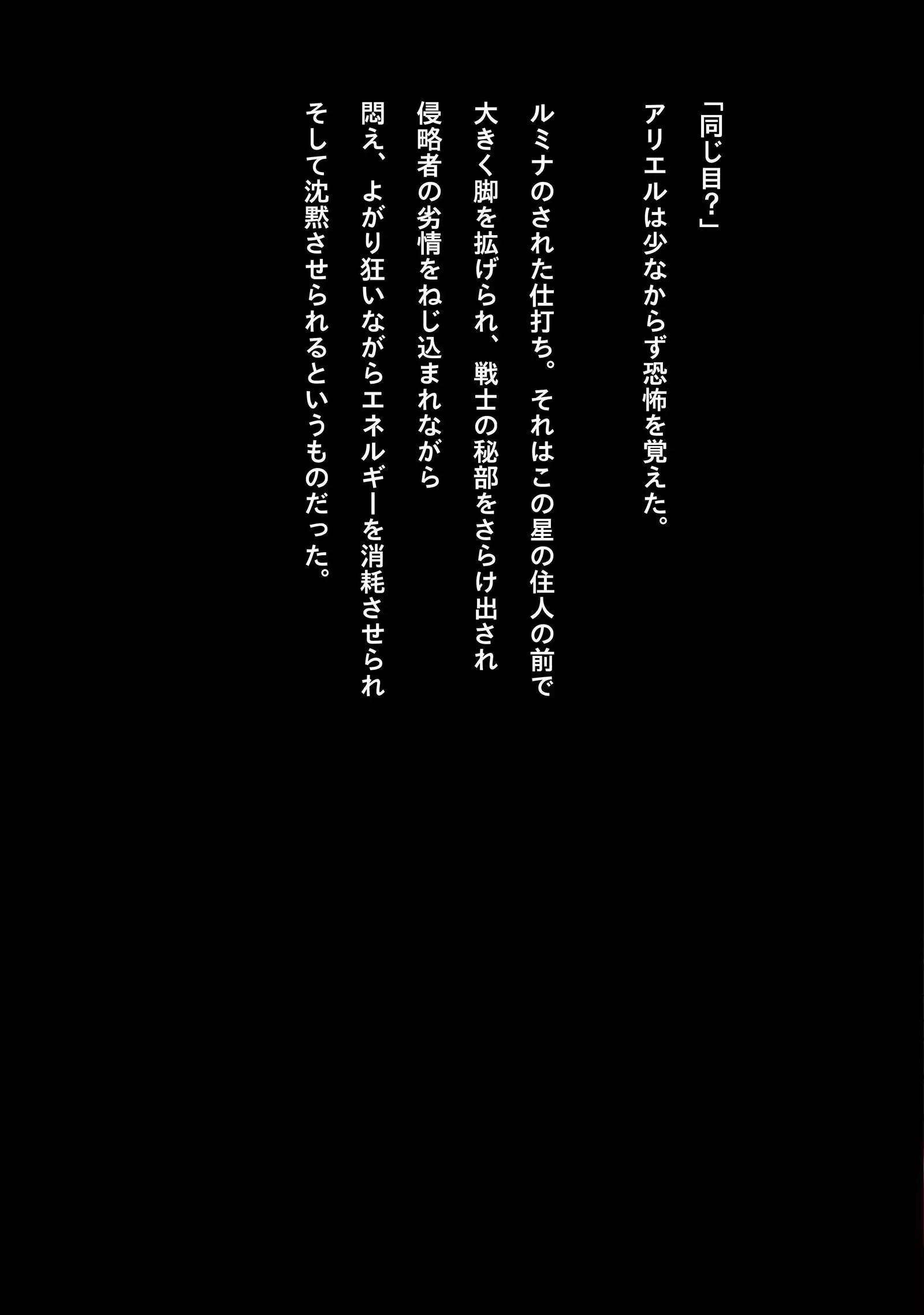 Ultragirl - Sacrifice for Surival