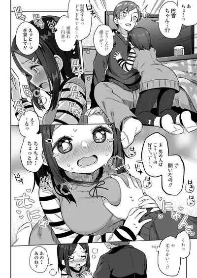 Chiisana Boku no Kanojo. - Tiny my lover, she is.