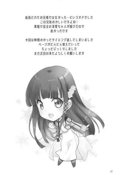 Onii-sama to Gekira Busetsux