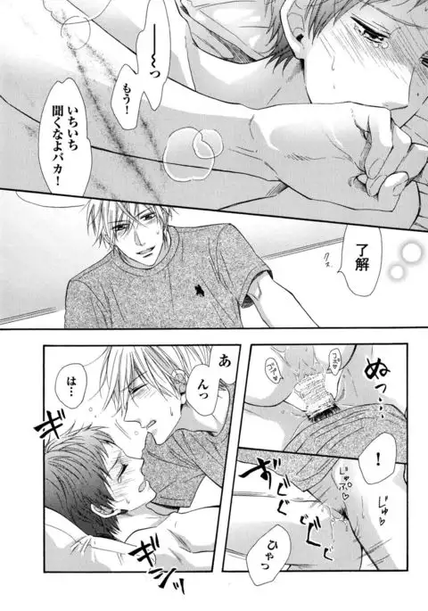 Ijiwaru Shinai de, Yasashiku Gyutto.