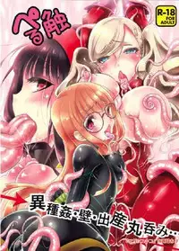 (C91) [Yukinohana (sa_ku)] Peru sawa (Persona 4, Persona 5)