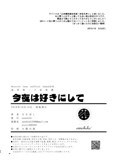 Konya wa Suki ni Shite