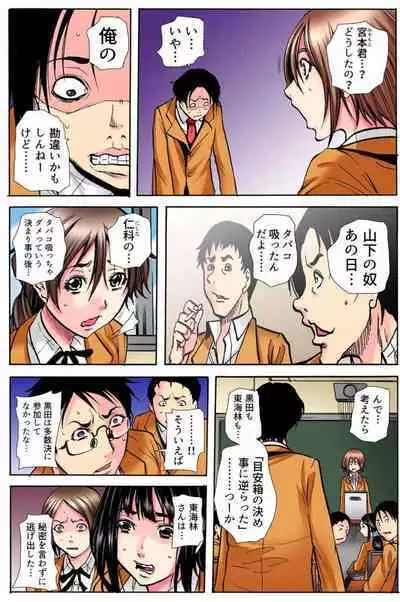 Gakkyuu Kaigi Tsugitsugi to Abakareru Class no Joshi no Midara na Himitsu