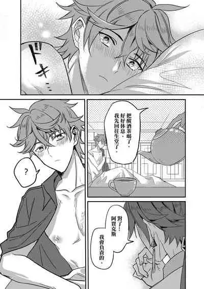 [megumignsn] The Intoxicated Harbinger and Archon (Genshin Impact) [Chinese]