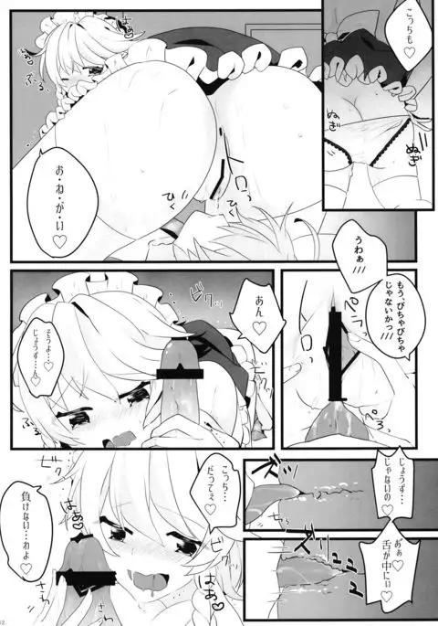 Ecchi na Gensoukyou ~Sakuya to Ecchi na Jikan Hen~