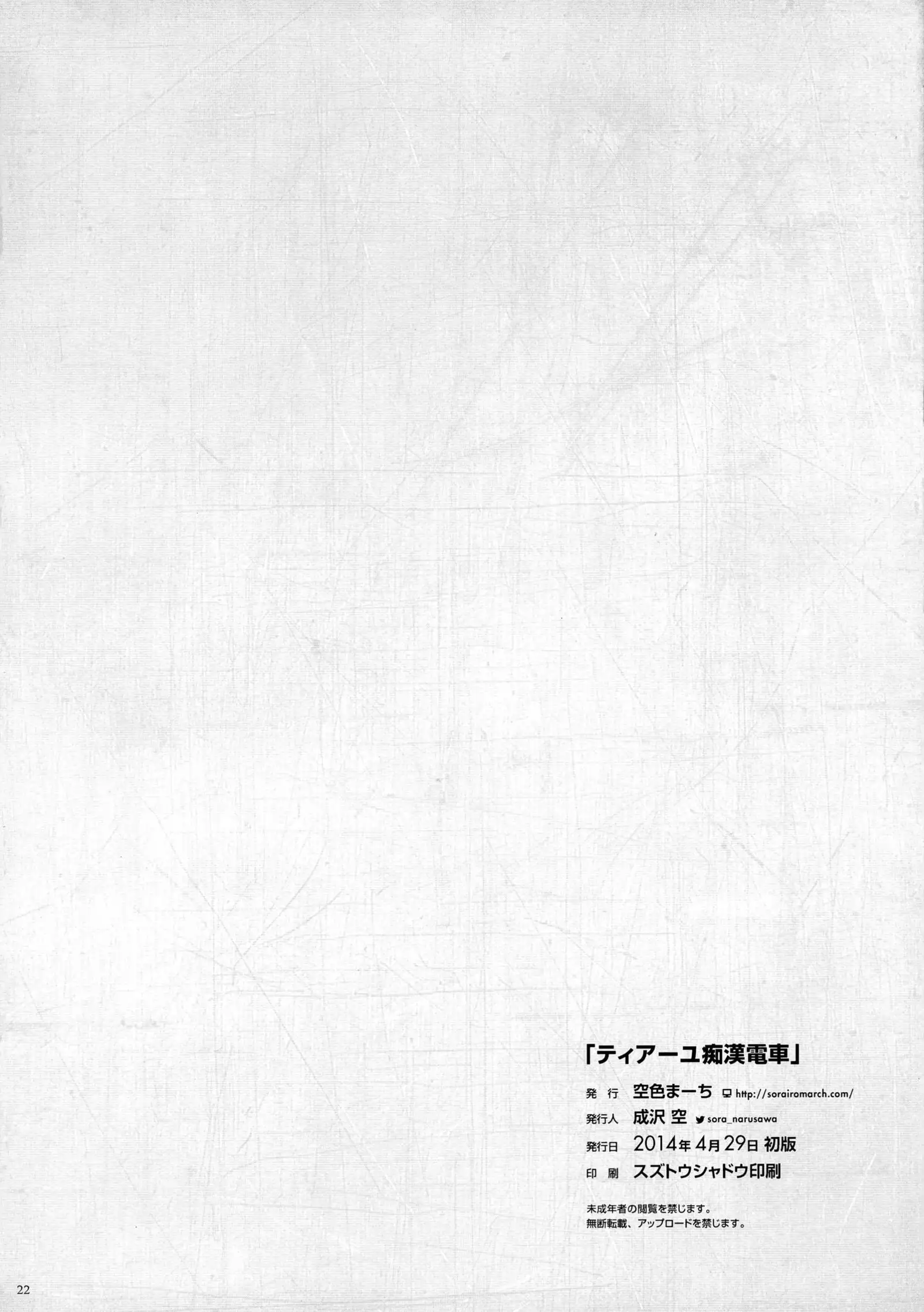 Tearju and the Train Molester | Tearju Chikan Densha