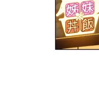 姐妹丼饭 Sister rice Chinese Rsiky