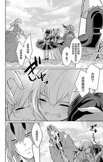 out bride —异族婚姻— 05-09 [Chinese] [冒险者公会]