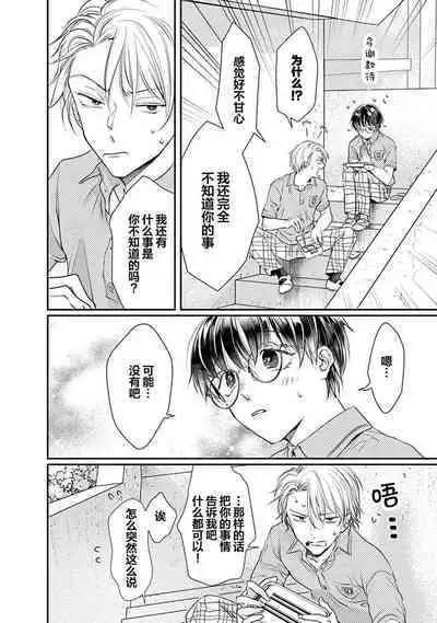 Yuujou Virbation | 友情的震动