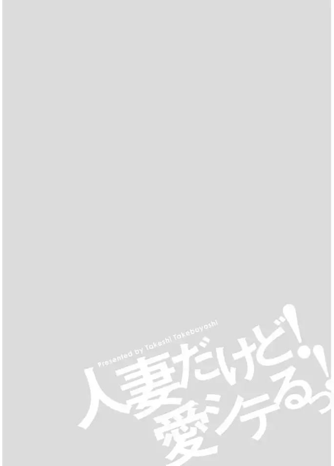 Hitozuma dakedo! Aishiteru!