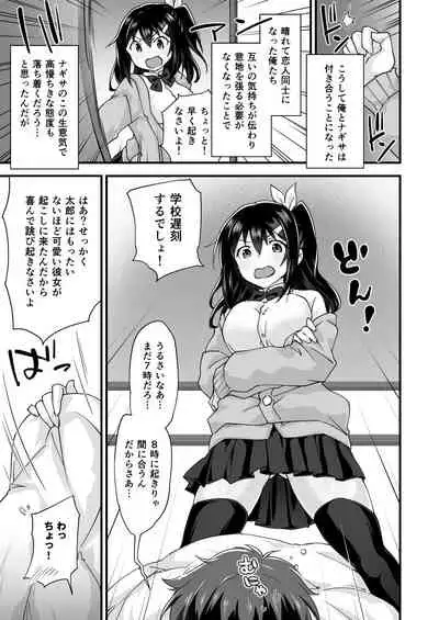 幼馴染と喧嘩エッチ～素直になれない生意気彼女～