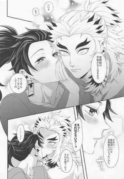 [matchomura] etchinaoniisanhasukidesuka？ 2 (kimetsunoyaiba)