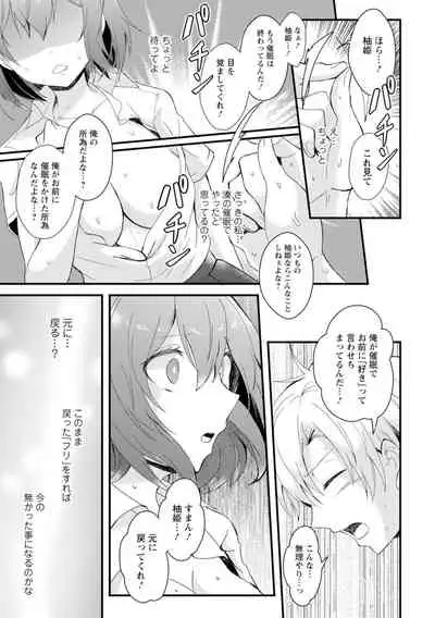 催眠イニシアチブ〜スキって言えないから、催眠にかかったフリしていいなりエッチ〜