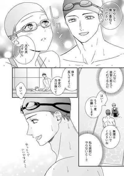 【 Rabu Chīku 】 Kun no Naka o Oyogitai Act.1