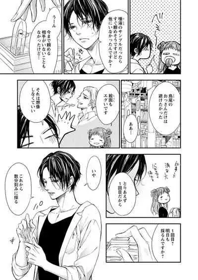 両性花～交わる運命の番（つがい）～ 第1-9話