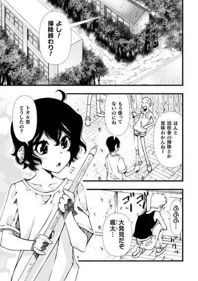 魔法少女颯太 触手と白濁にまみれる男の娘戦士 第1話