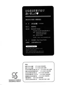 [ZUKIKI] Hanamaru Yougashiten de Aimashou