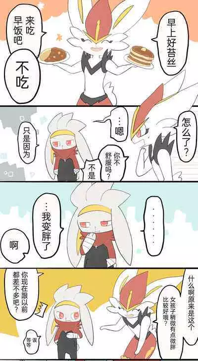 |宝可梦的故事（呜鸟木个人汉化组）