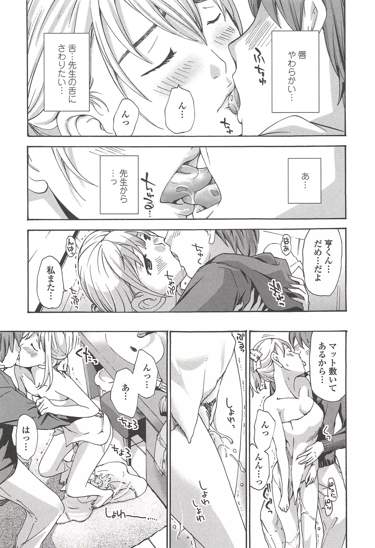 私とイイことしよ?