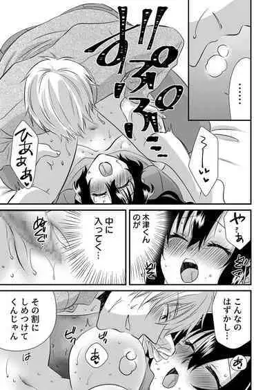 「Barasaretaku nakya… wakaru yo na?」moto ijimerare kkoOL, dōkyū-sei ni ikasareru