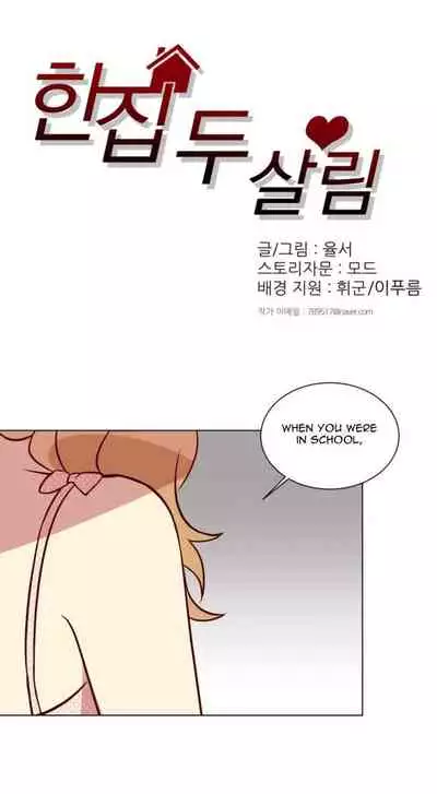 [Yulseo] Two Lives in the Same House Ch. 1-24 [English]