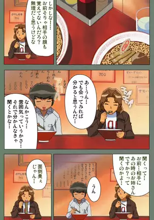 Tonari nonesan kanzenhan