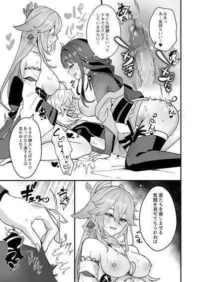 Himitsu no xx Kaihatsu