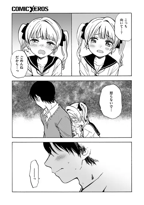 COMIC X-EROS #54