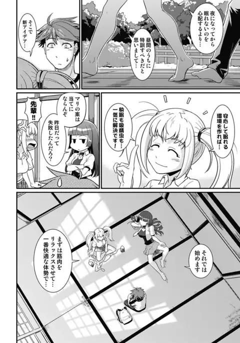 Yofukashi Bouei Asoko Tai ~Kizetsu Surumade Suwarechau!~