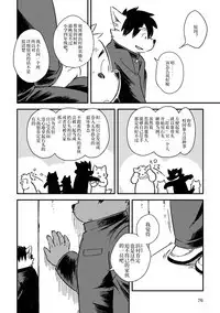 Mekko Rarekko Ge - 欺人者被欺者·下