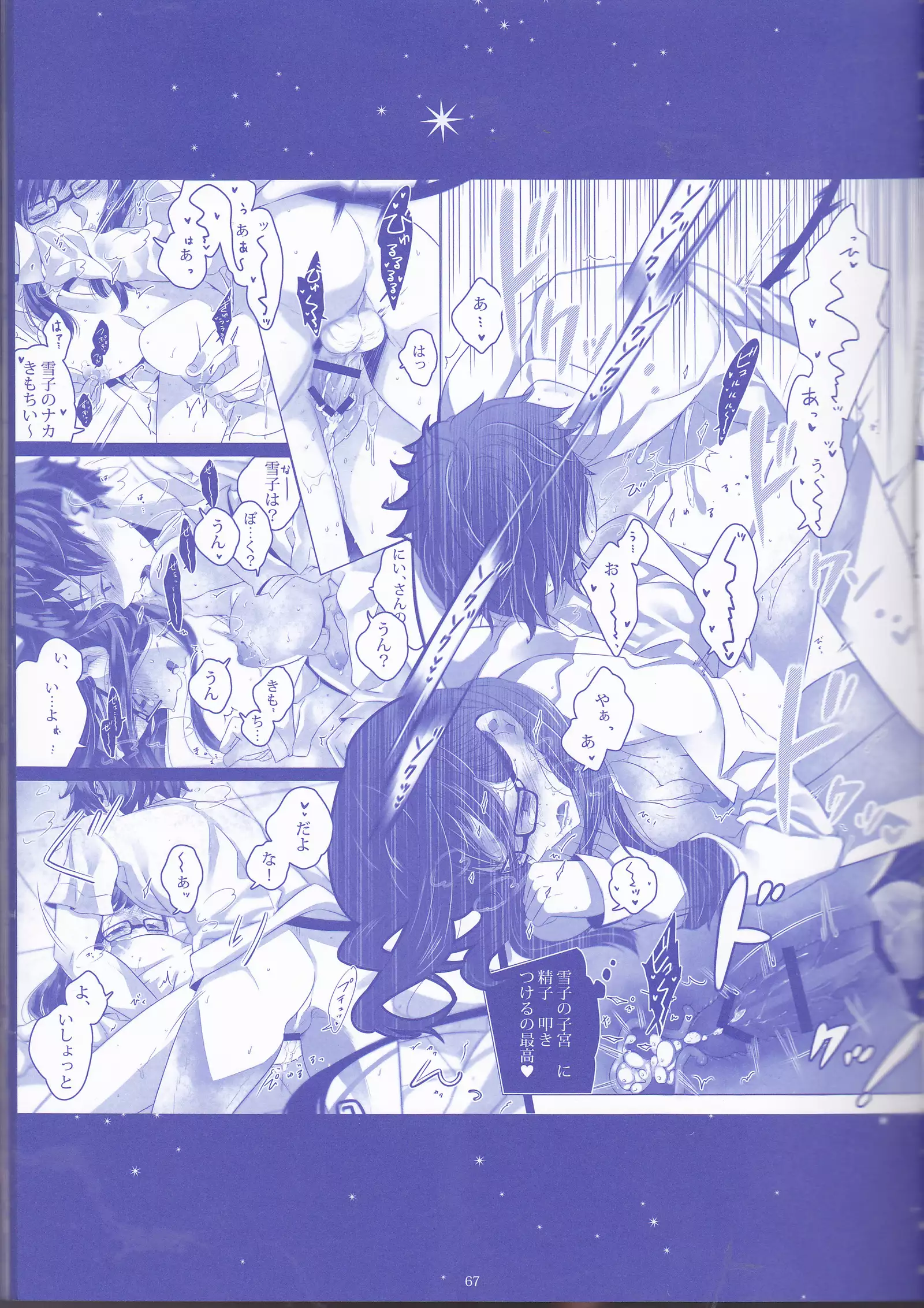 Toge hikari no navu~igātoria (blue exorcist]