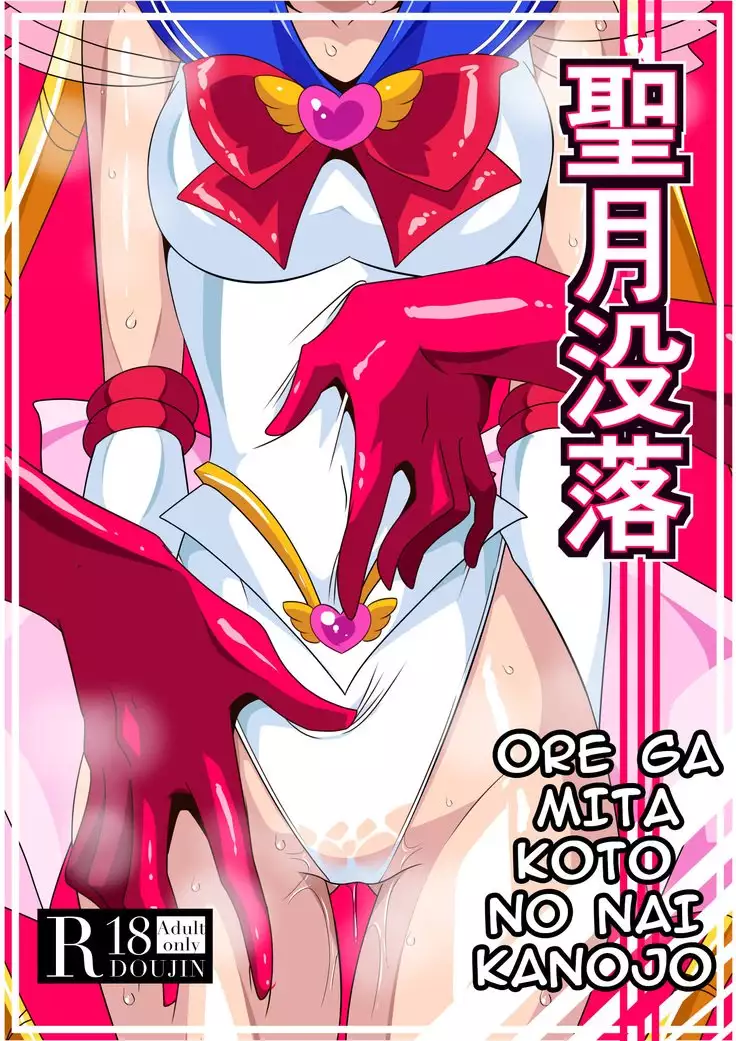 Seigetsu Botsuraku Fall of the Holy Moon