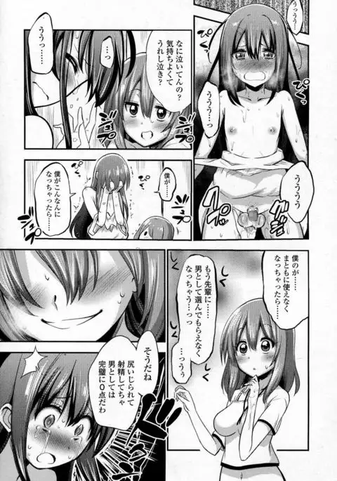 Boku wa Joshi Joshi Joshi ja nai!