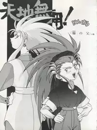 (C45) [Studio SAMPLE (Various)] Tenchi Muyo! SAMPLE Vol. 6 (Tenchi Muyo!)