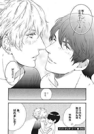 Suki de Doutei Nanka Yattenai!