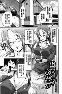 [Marui Maru] M Otoko Izonshou [Chinese]