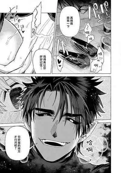 Kojirasekko, Akuma to Ecchi na Keiyaku shita Ken | 关于自卑少女与恶魔签订涩涩契约这件事 1-10