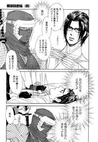 [Uchida Kaoru] Wakasama Onmitsuchou Ge