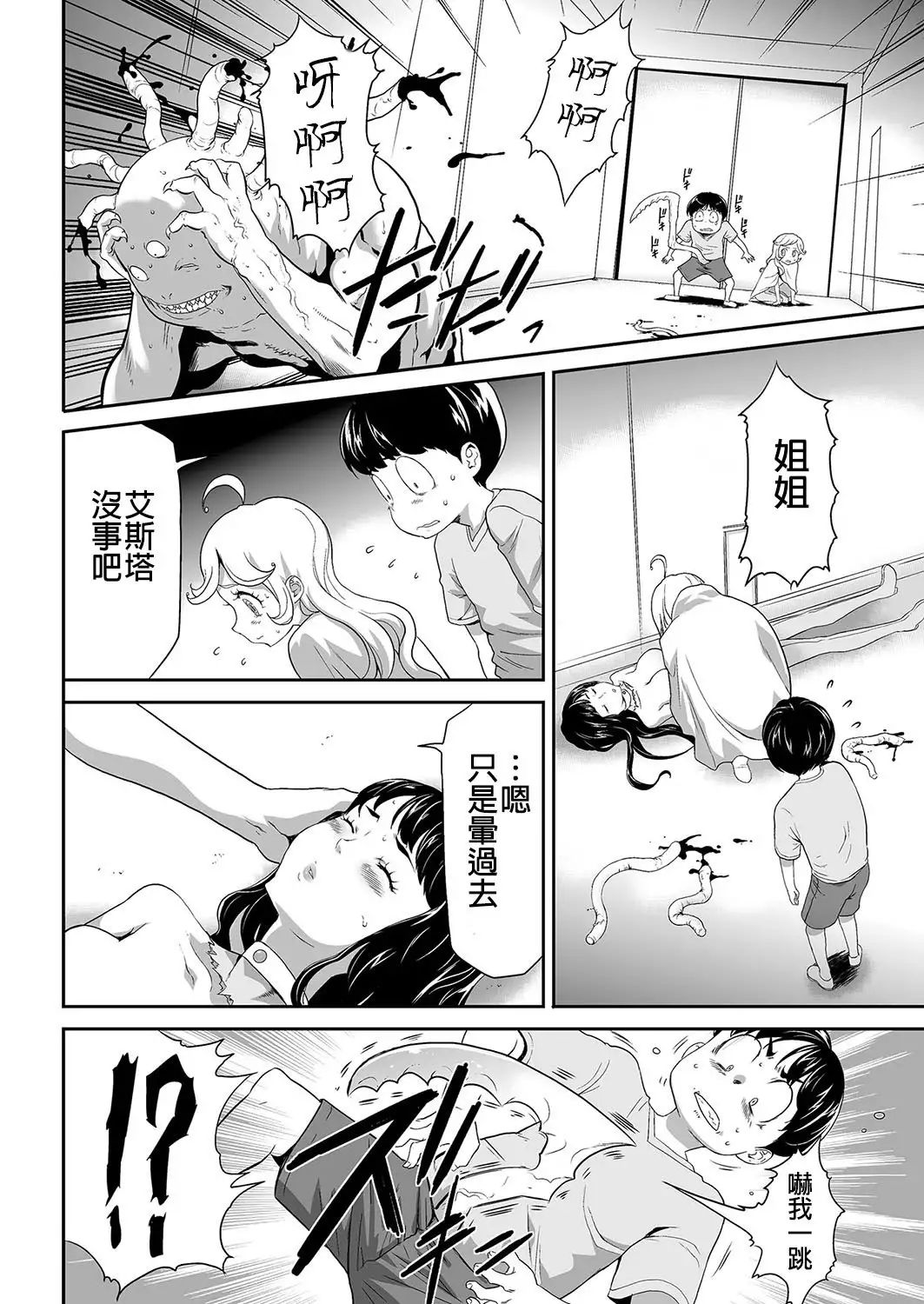 Shinshoku no Deathscythe Ch. 5 Nikushoku No Kaibutsu