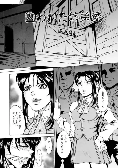 Kinshinsoukan Shimai Incest Sisters