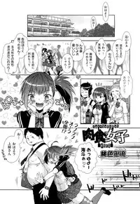 [Momoiro Manjiru] Carnivorous Girlfriend + Plant Eating Boy (Complete)