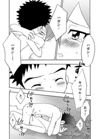 (Shota Scratch 21) [Kurikomi (Adachi Himiko)] Koisuru Banana (Tanken Driland)