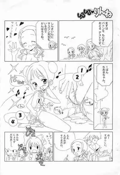 Shiru Shiru Rinne Manatsu ni Umibe de Battle Audition ga Hajimaru yo!
